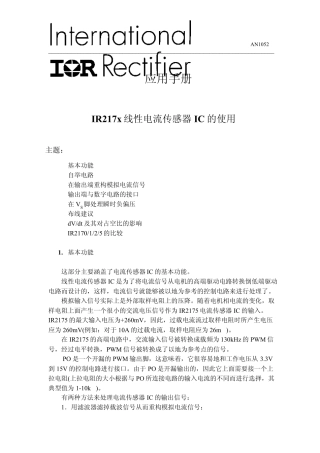 IR217xAN1052线性电流传感器IC的使用