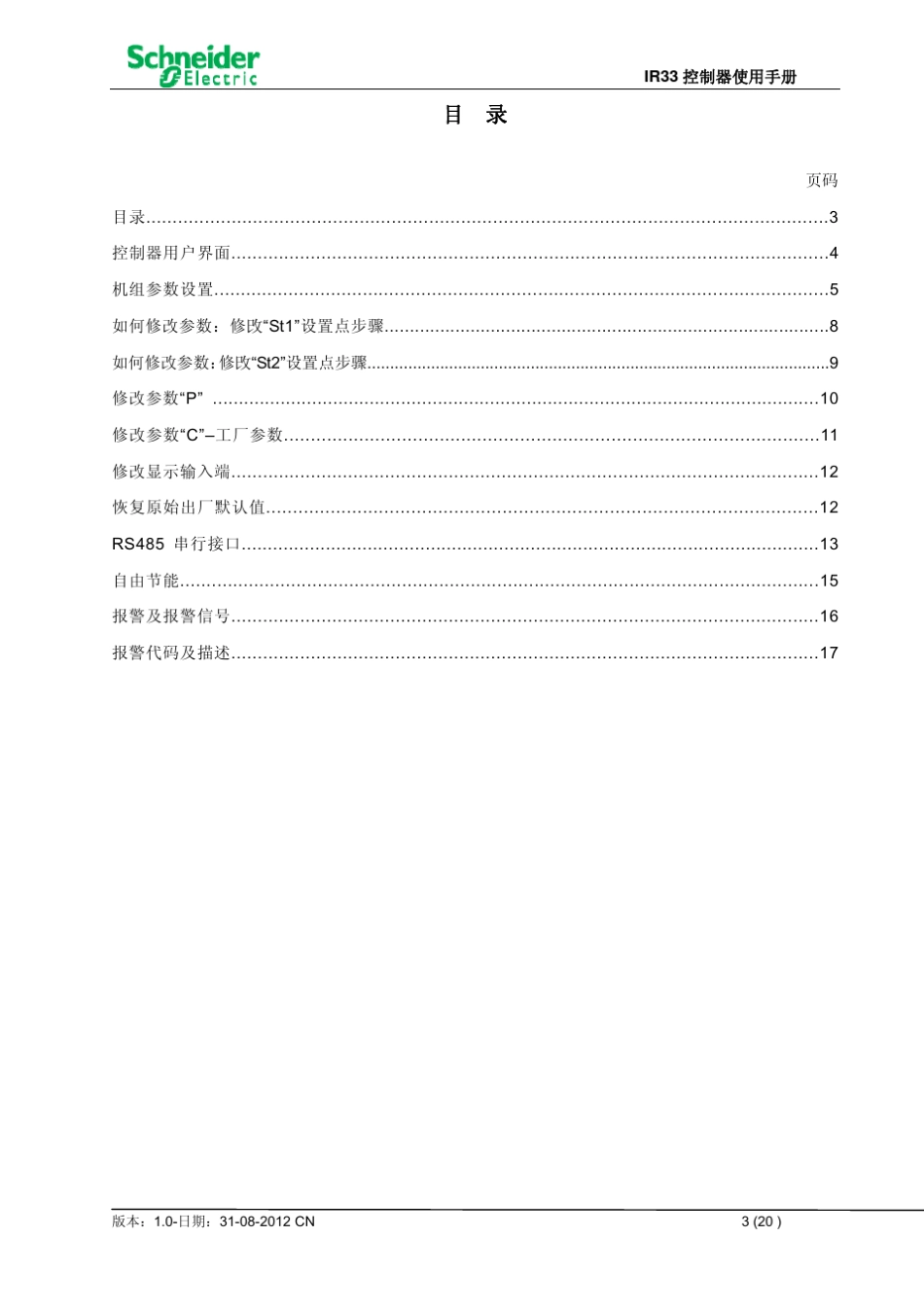 IR33控制器手册_06MC043C13B010_第3页