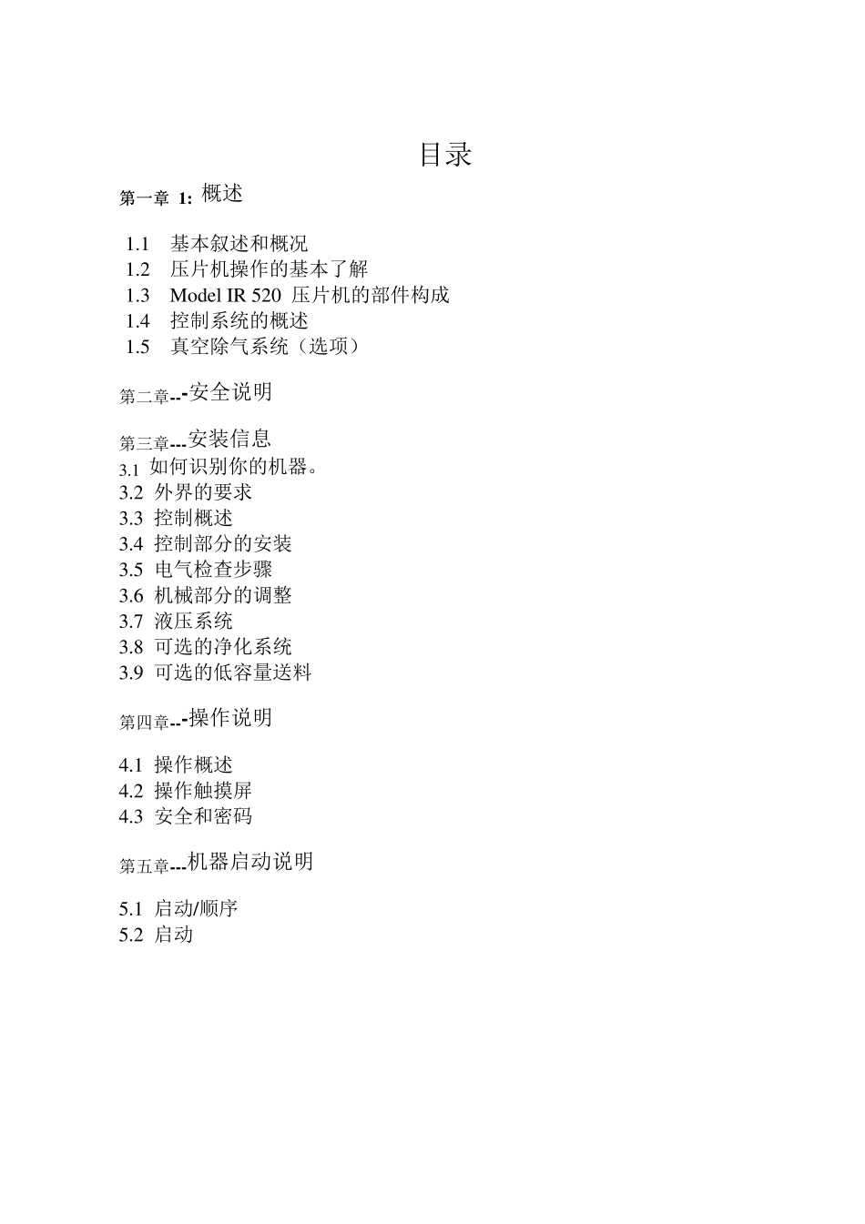 IR520干压机操作手册_第2页