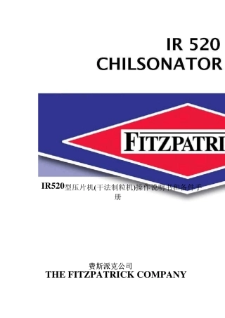 IR520干压机操作手册