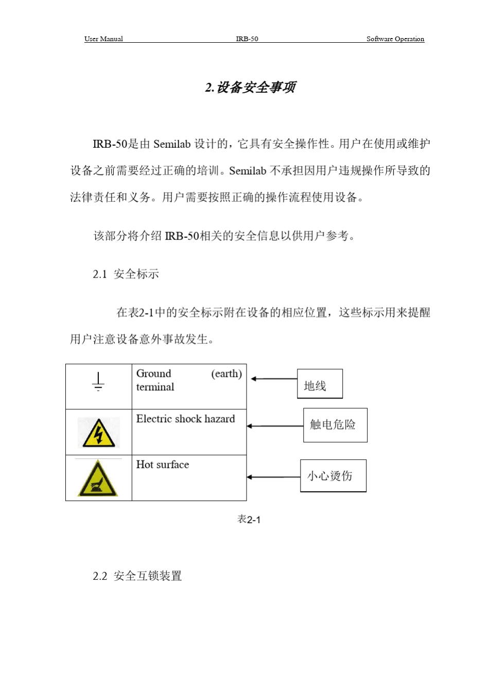 IRB50中文用户手册_第3页