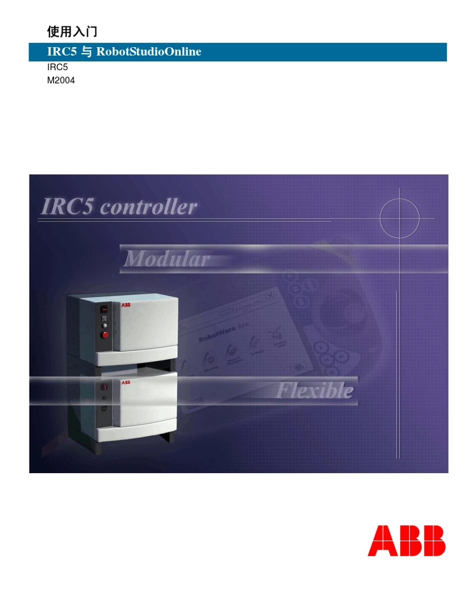 IRC5ROBOTSTUDIO_第1页
