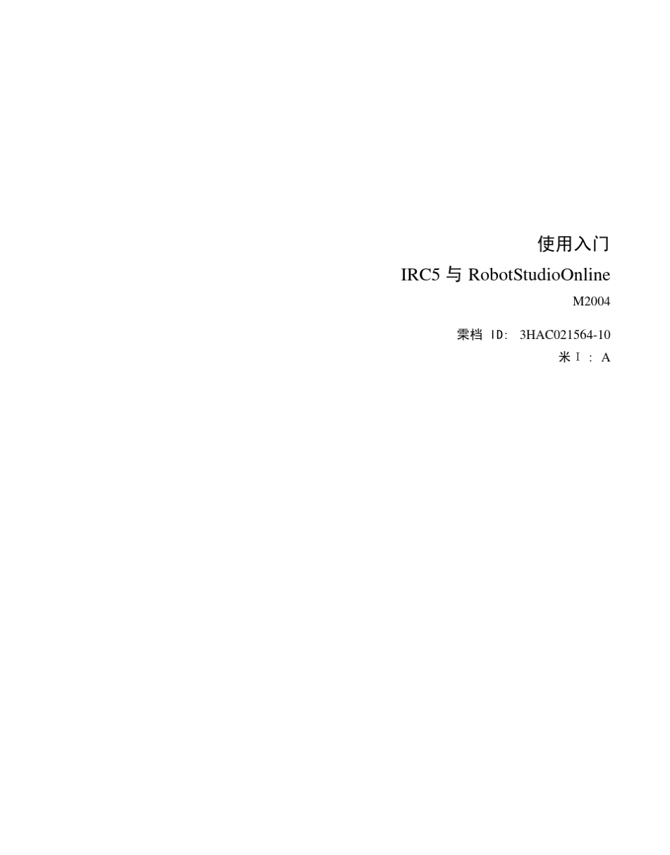 IRC5ROBOTSTUDIO_第3页