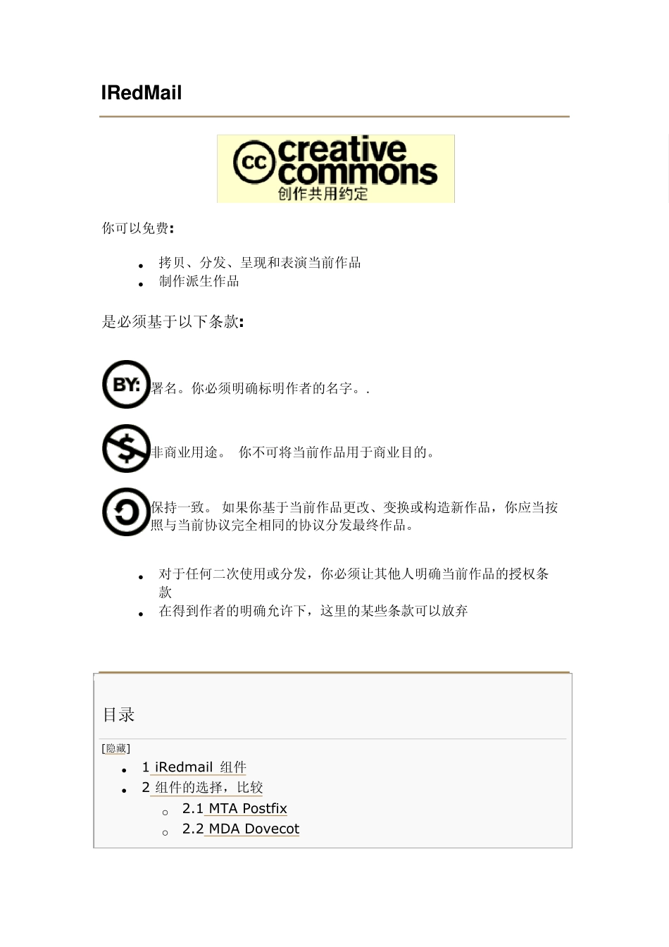 IRedMail邮件服务器配置_第1页