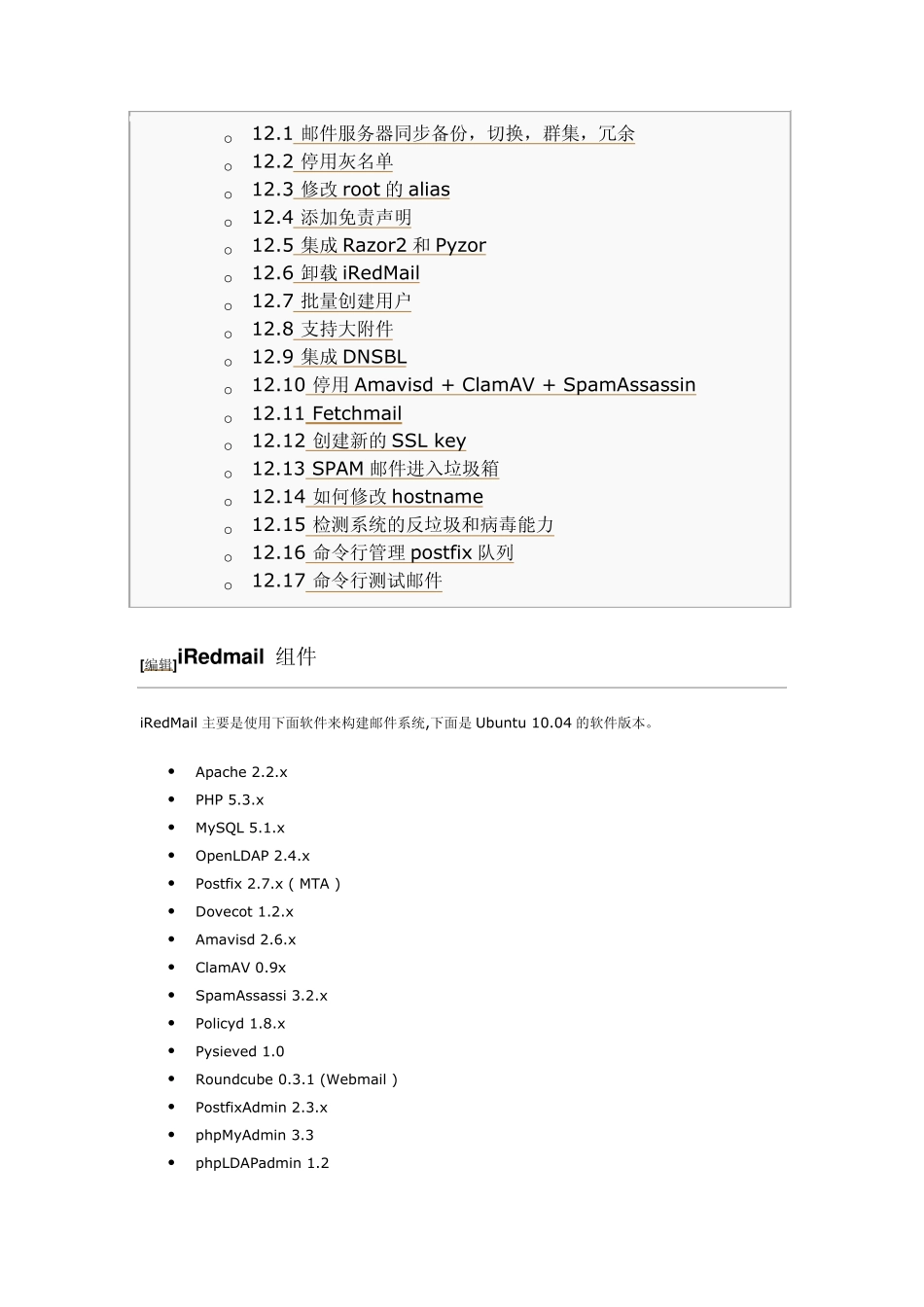 IRedMail邮件服务器配置_第3页