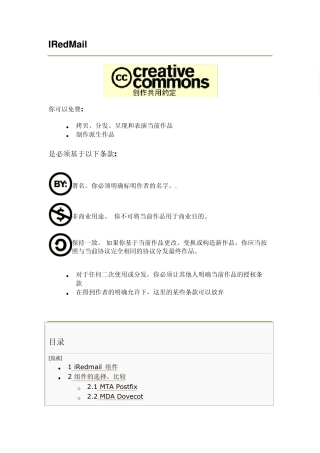 IRedMail邮件服务器配置