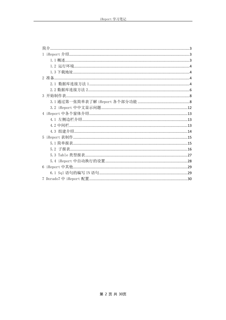 iReport4.5学习笔记_第2页