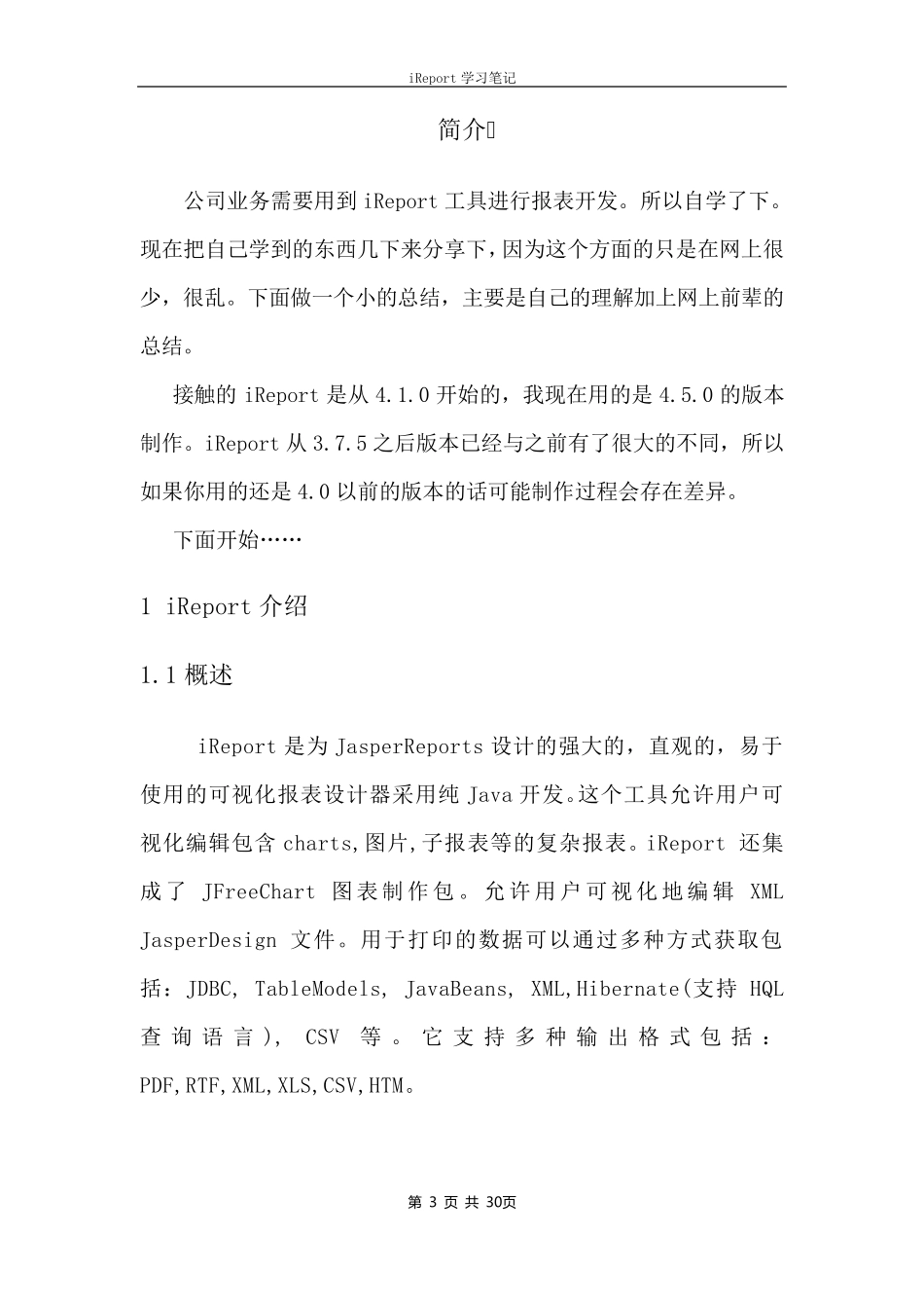 iReport4.5学习笔记_第3页
