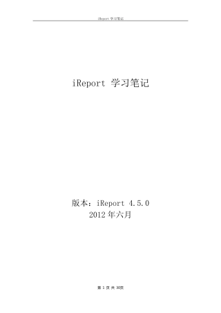 iReport4.5学习笔记