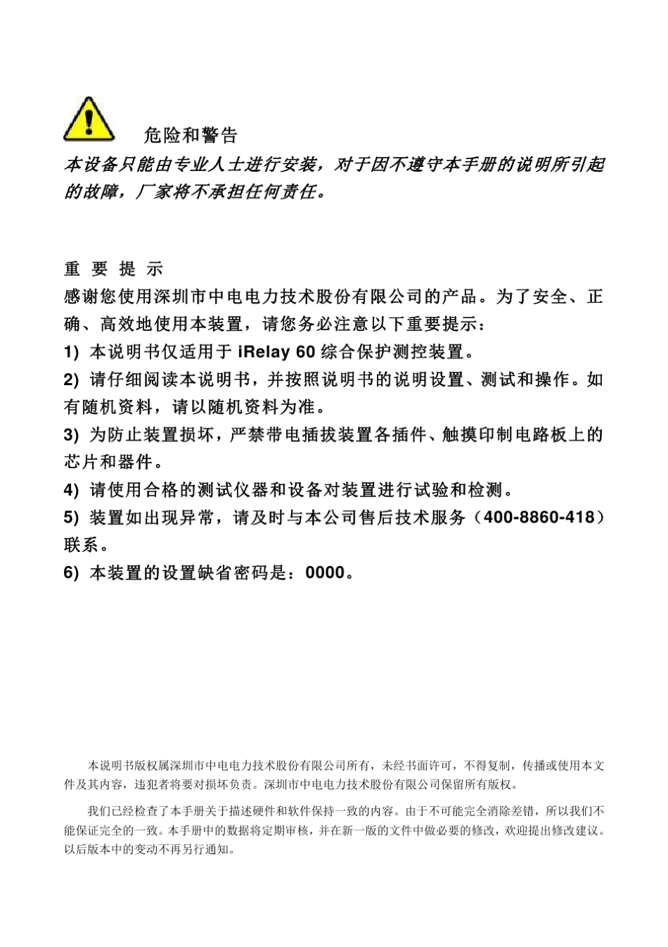 iRelay_60综合保护测控装置用户说明书_第2页