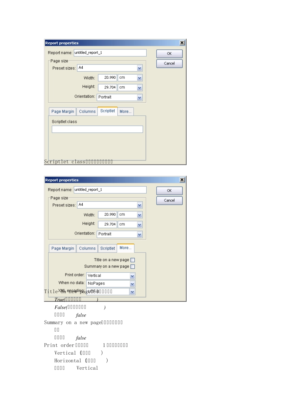 iReport属性讲解_第3页