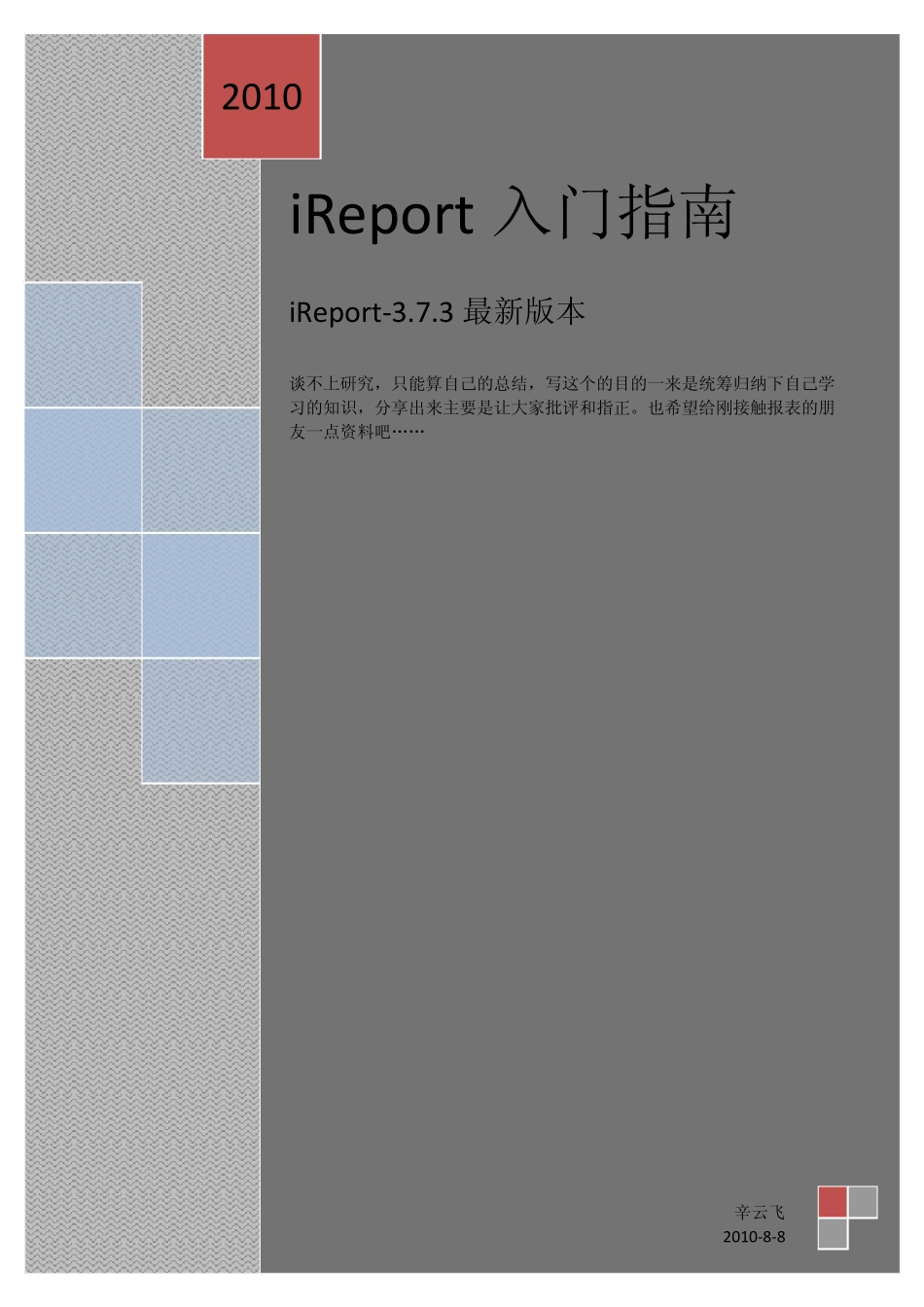 ireport快速入门指南_第1页