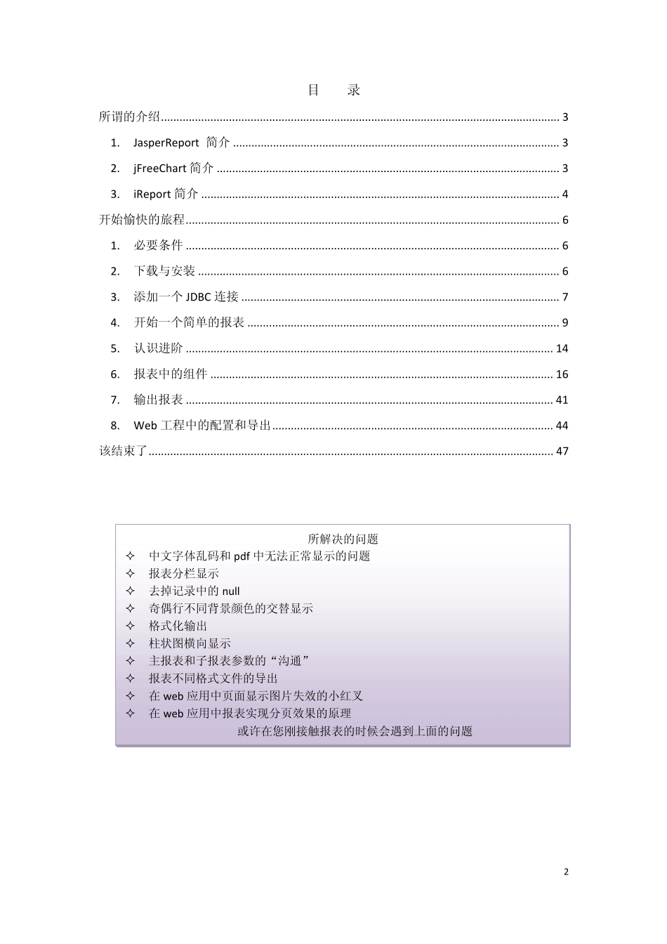 ireport快速入门指南_第3页
