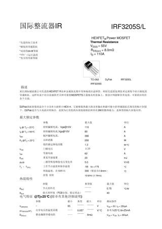 IRF3205S中文资料