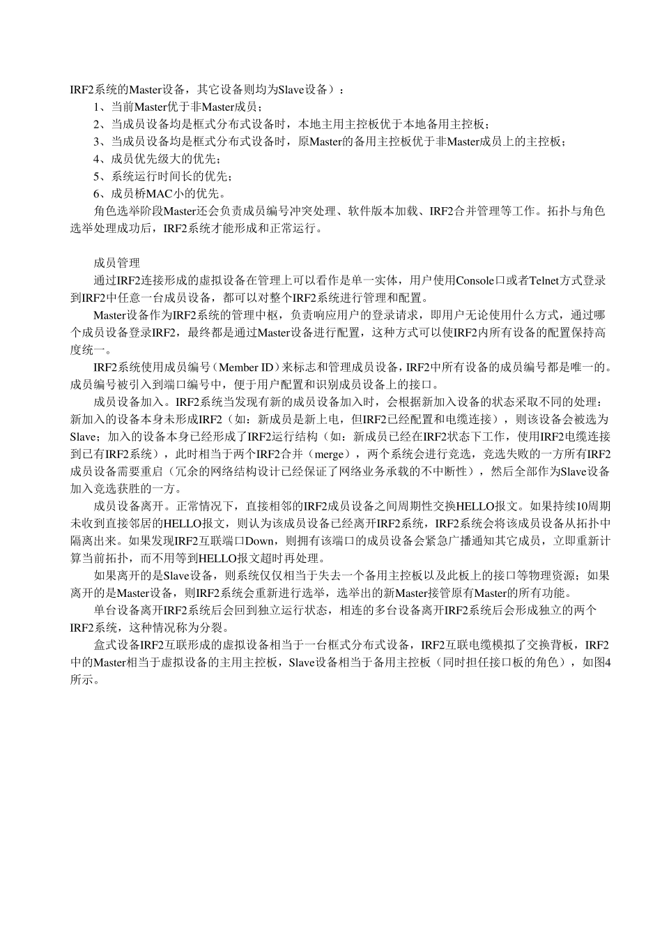 IRF2虚拟化网络技术架构_第3页