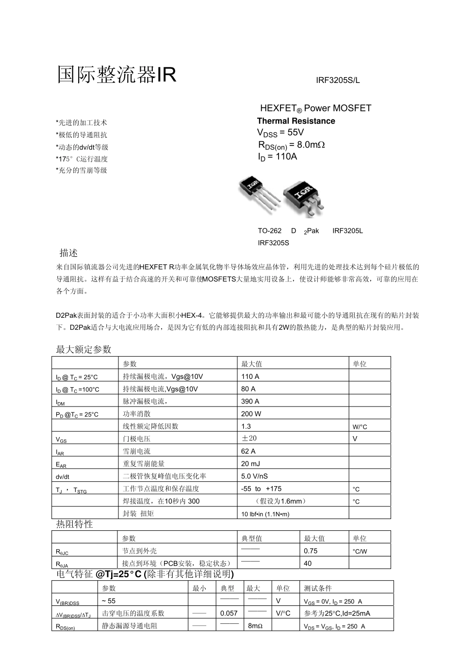 IRF3205中文资料_第1页