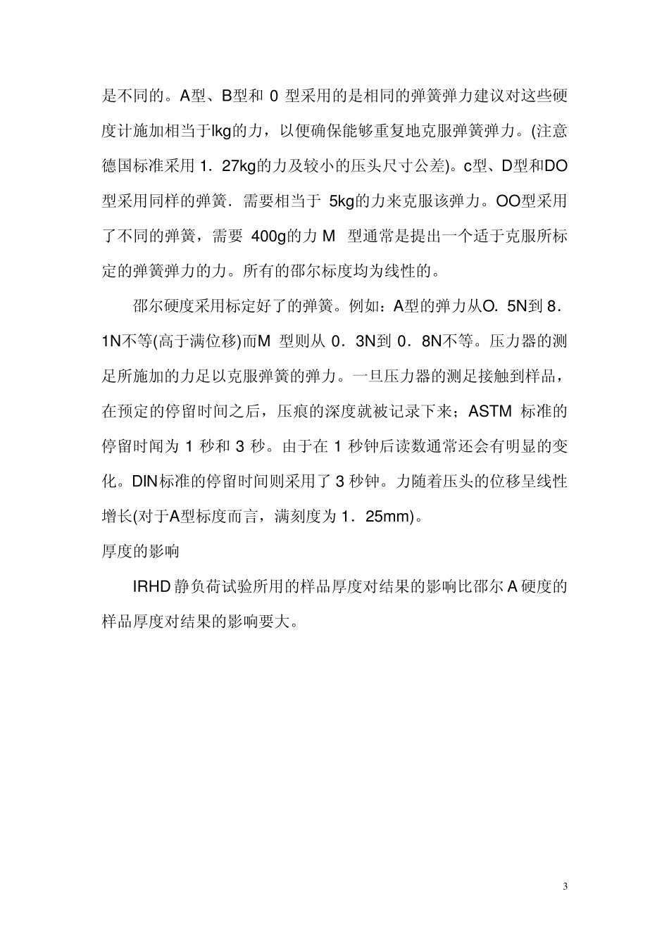IRHD硬度计和绍尔硬度计区别_第3页