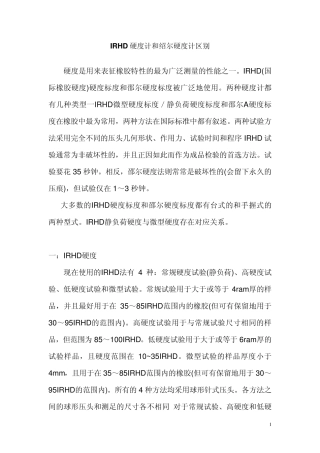 IRHD硬度计和绍尔硬度计区别
