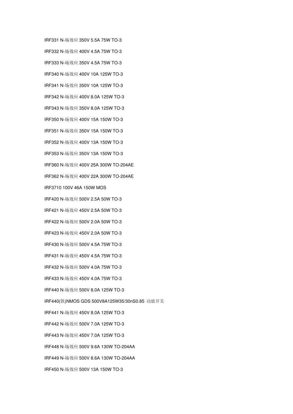IRF系列高压MOS管_第3页