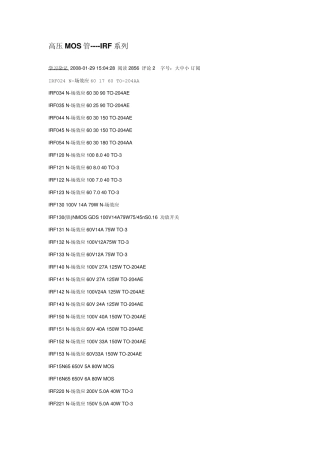 IRF系列高压MOS管