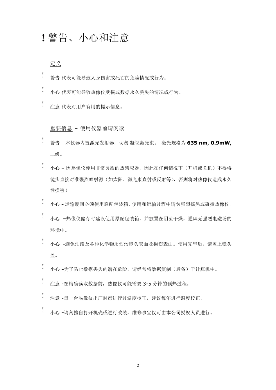 IRI2010热成像仪中文用户手册_第2页