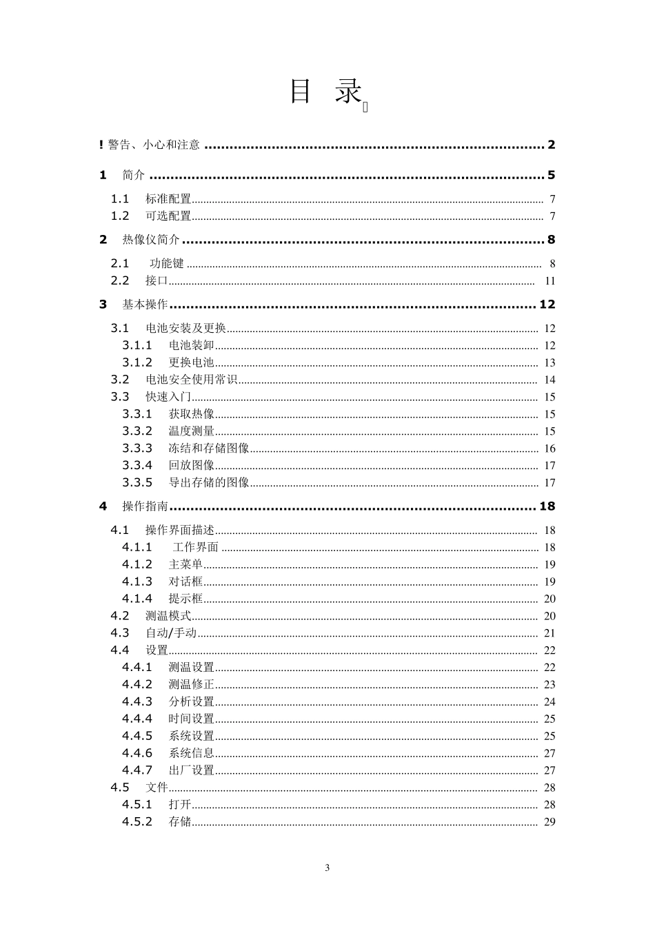IRI2010热成像仪中文用户手册_第3页