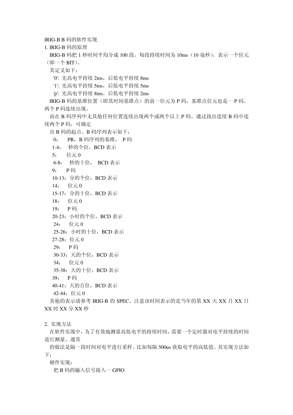 IRIGB格式时间码解码接口卡电路设计_第1页