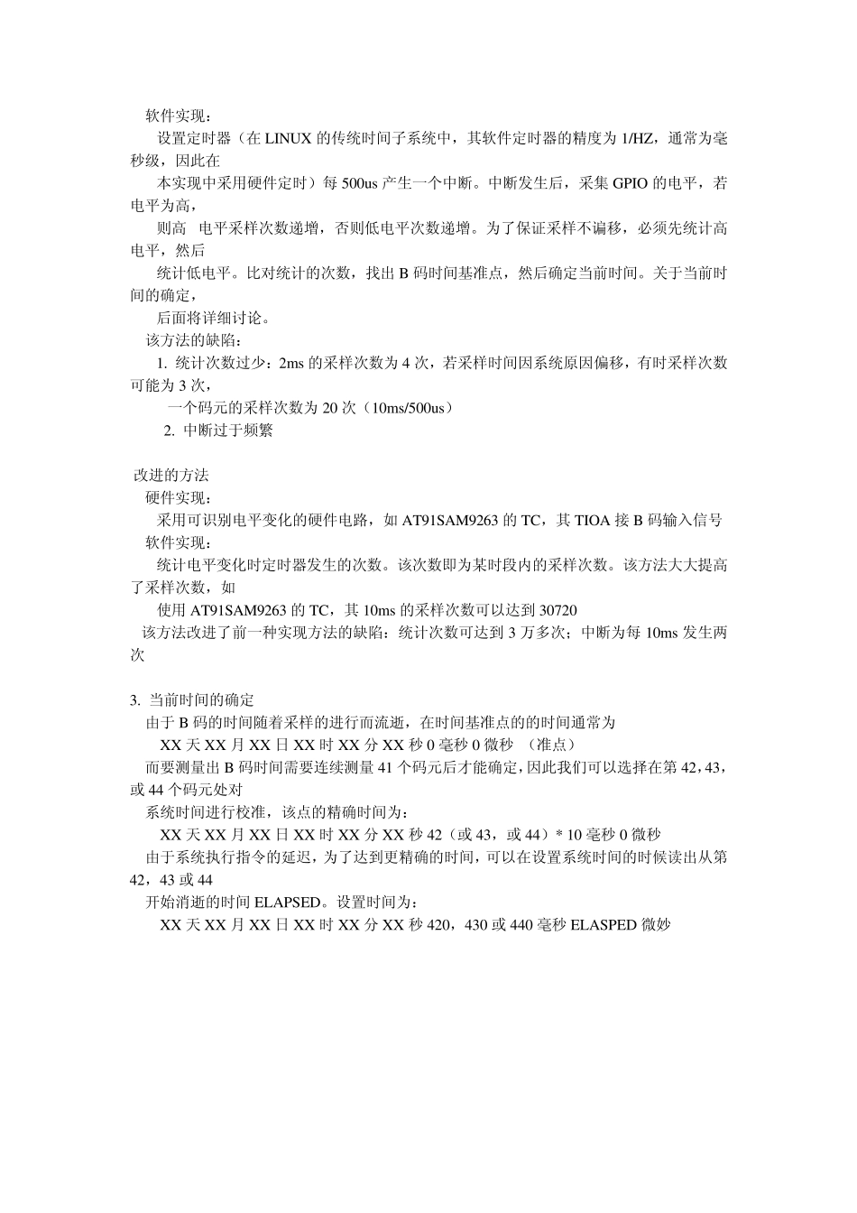 IRIGB格式时间码解码接口卡电路设计_第2页