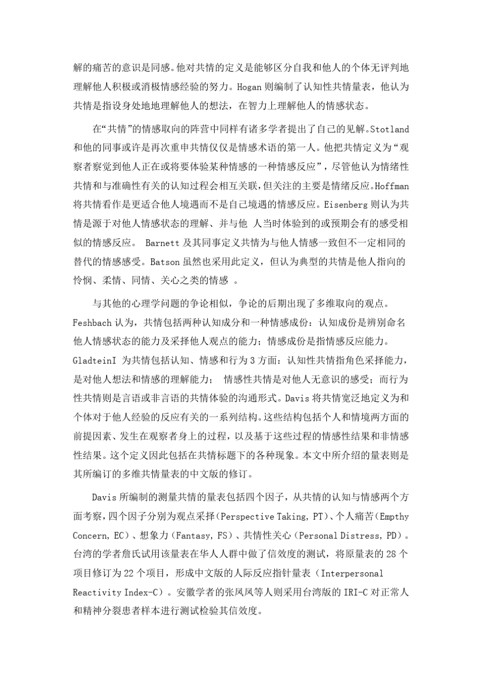 IRIC人际反应指针量表介绍_第2页