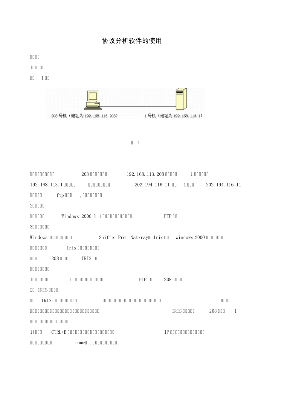 Iris抓包工具使用详解_第1页