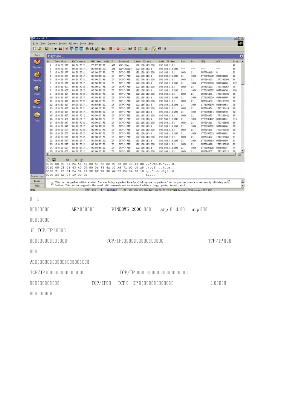Iris抓包工具使用详解_第3页