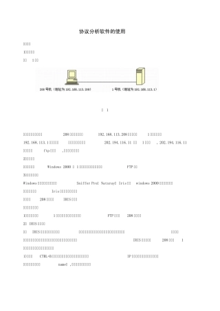Iris抓包工具使用详解