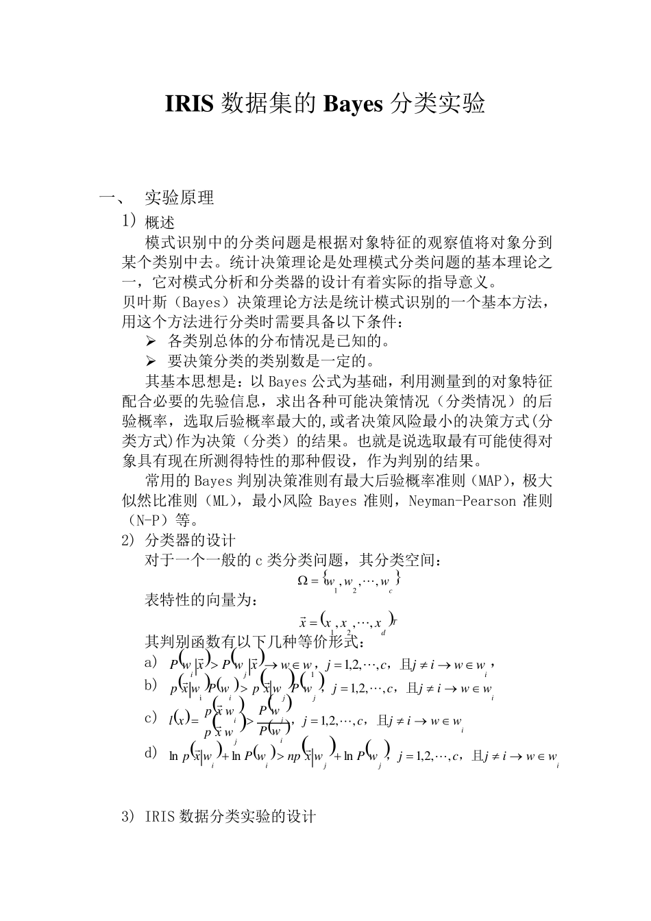 iris数据集的贝叶斯分类_第1页
