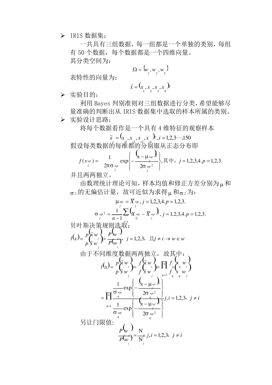 iris数据集的贝叶斯分类_第2页