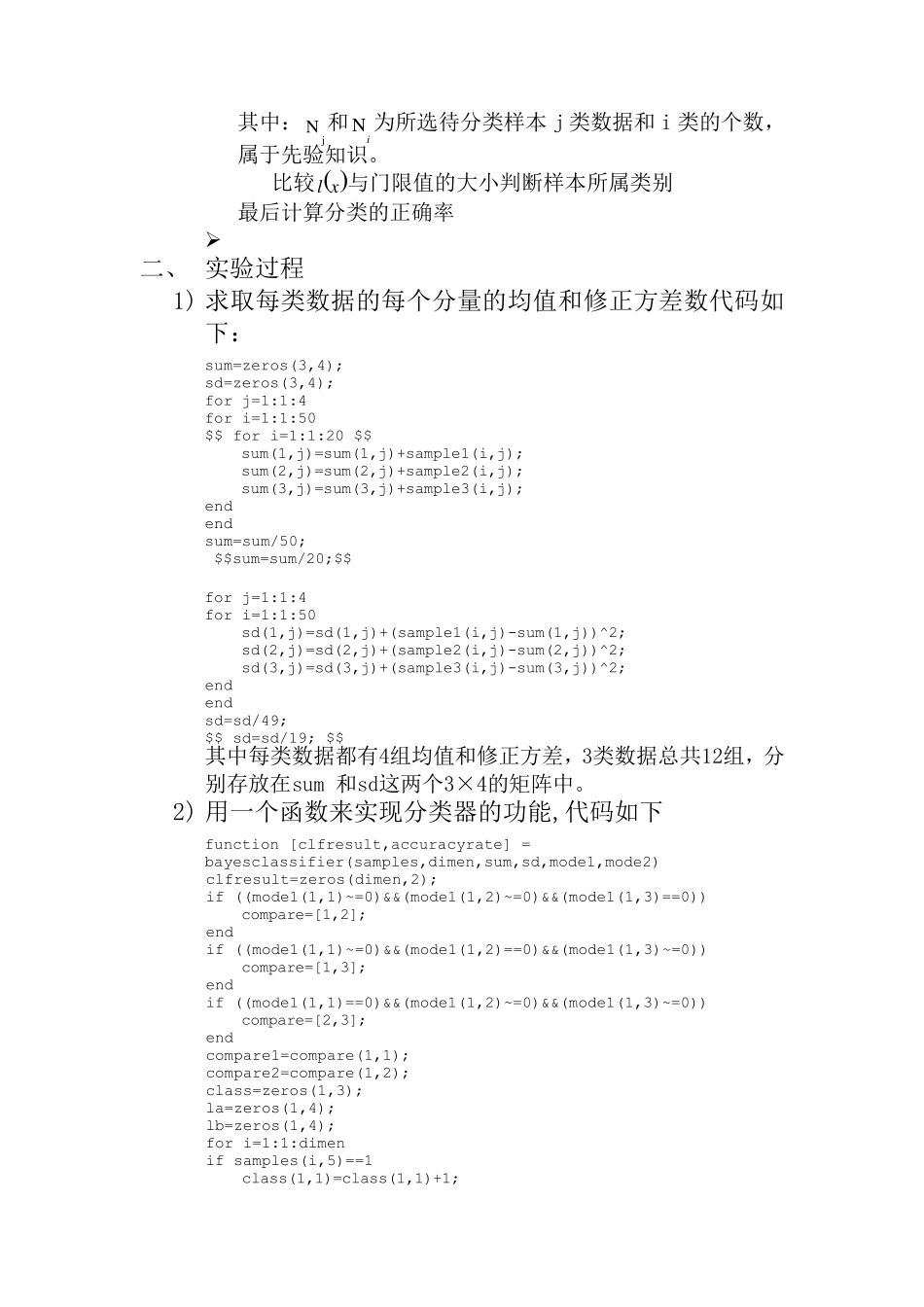 iris数据集的贝叶斯分类_第3页