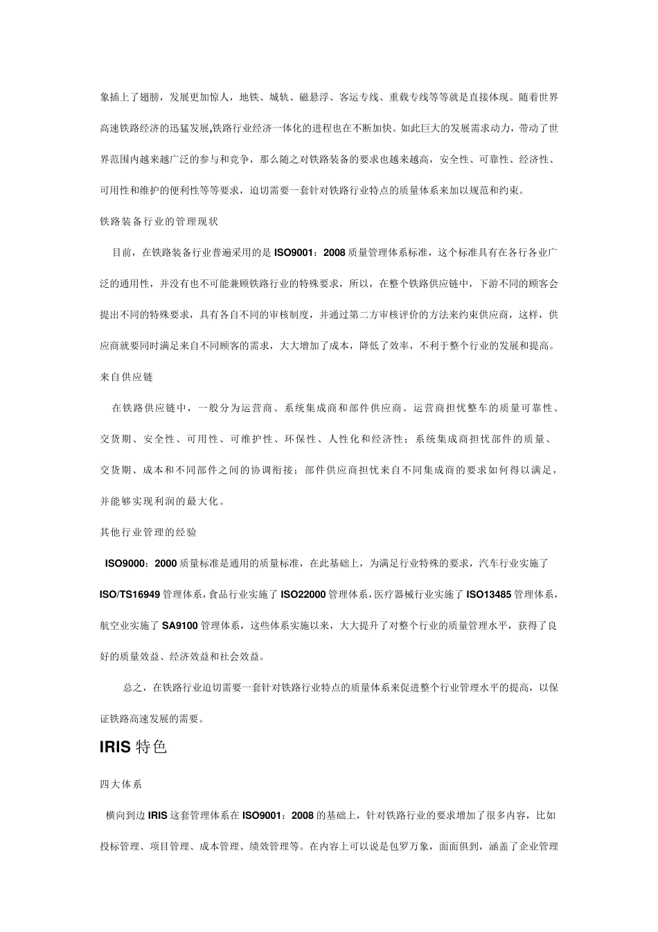 IRIS认证_第2页