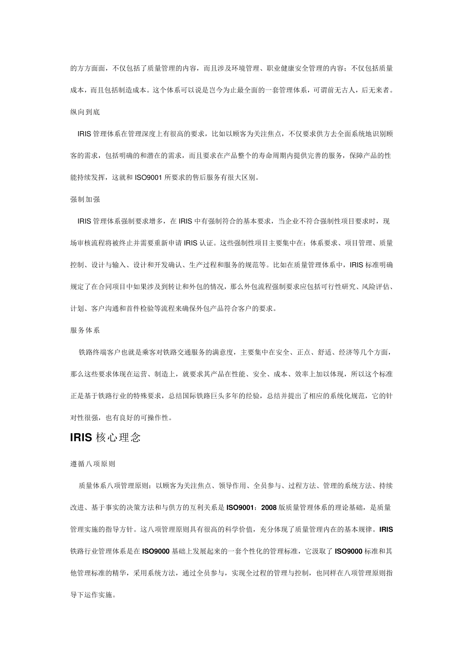 IRIS认证_第3页