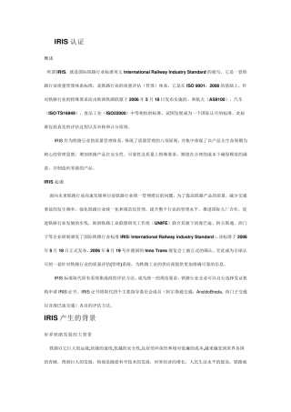 IRIS认证
