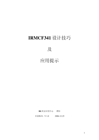 IRMCF341设计技巧及应用提示