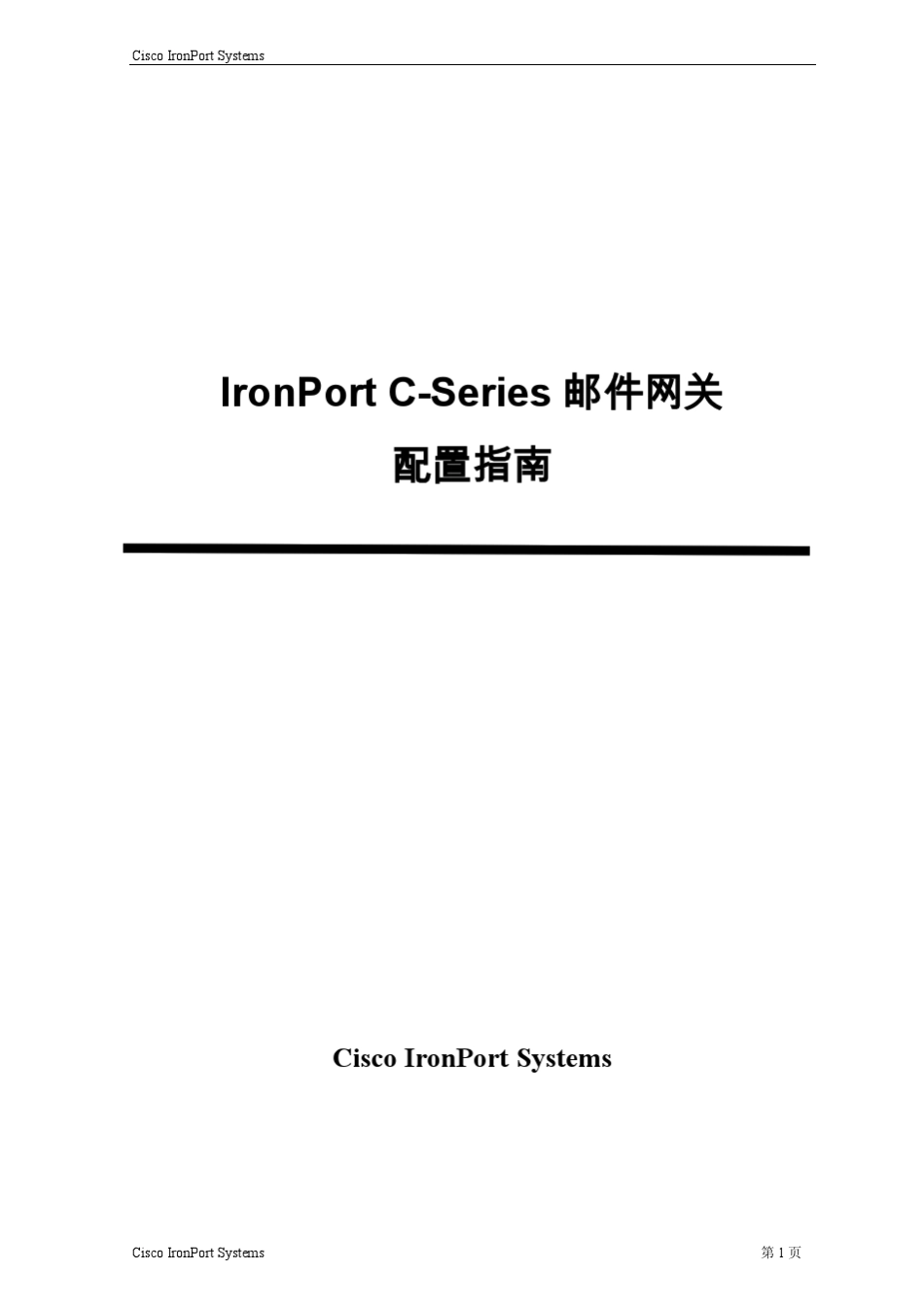 Irnoport邮件网关配置手册_第1页