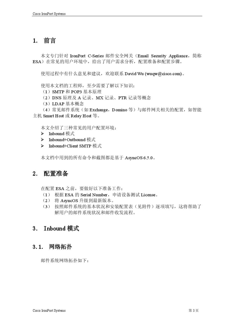Irnoport邮件网关配置手册_第3页