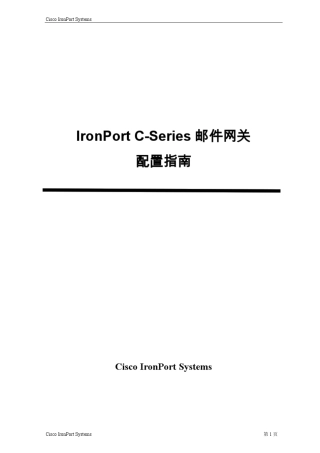 Irnoport邮件网关配置手册