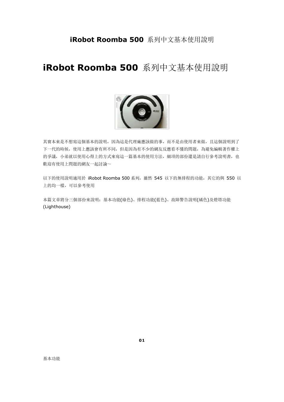 iRobotRoomba500系列中文基本使用说明_第1页