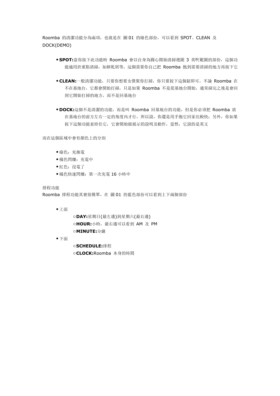 iRobotRoomba500系列中文基本使用说明_第2页