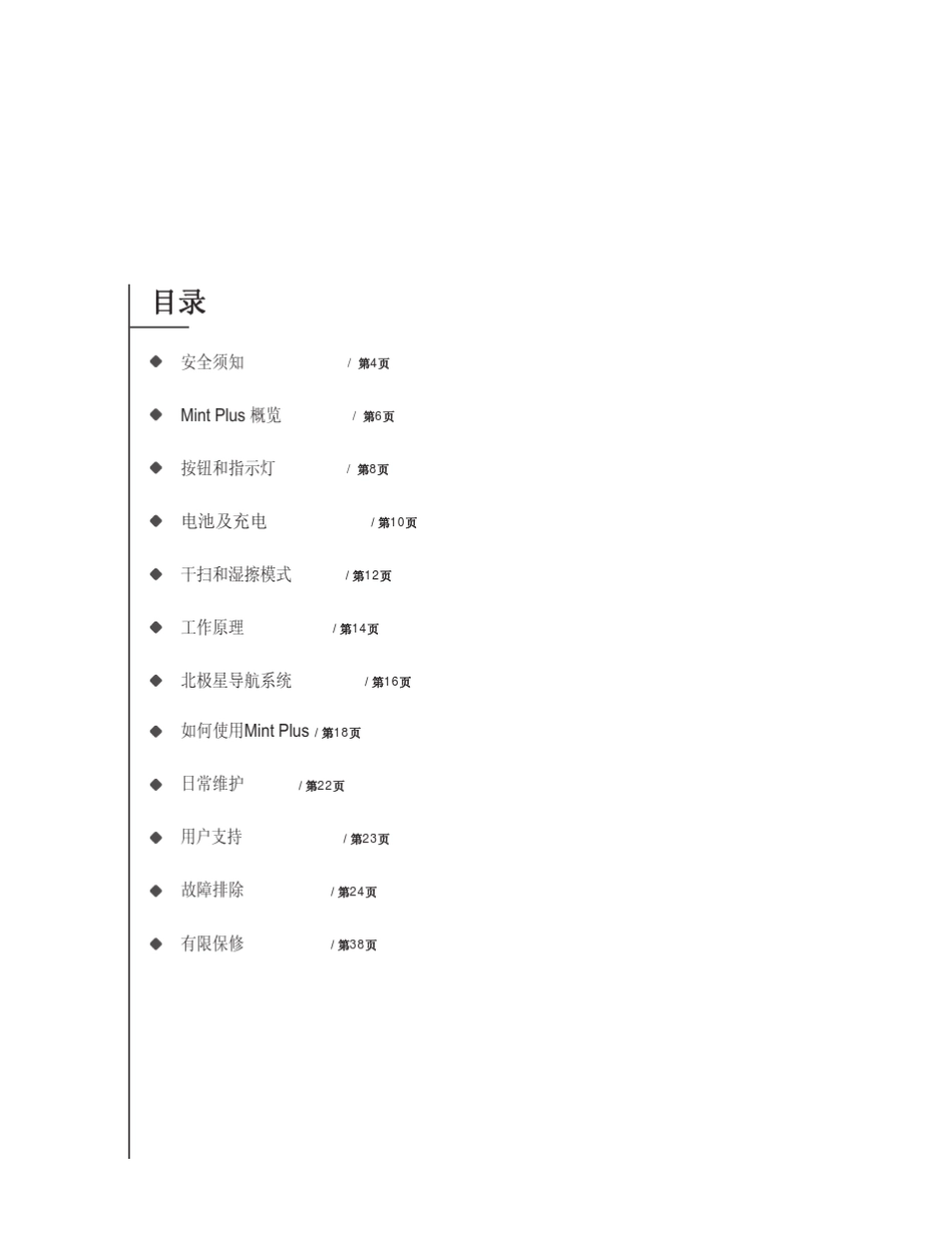 iRobotBraava380t中文说明书_第2页