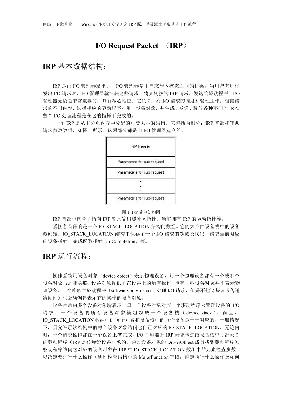 IRP原理以及派遣函数基本工作流程_第1页