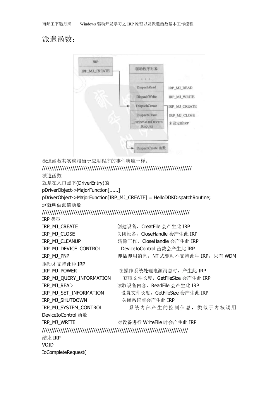 IRP原理以及派遣函数基本工作流程_第3页