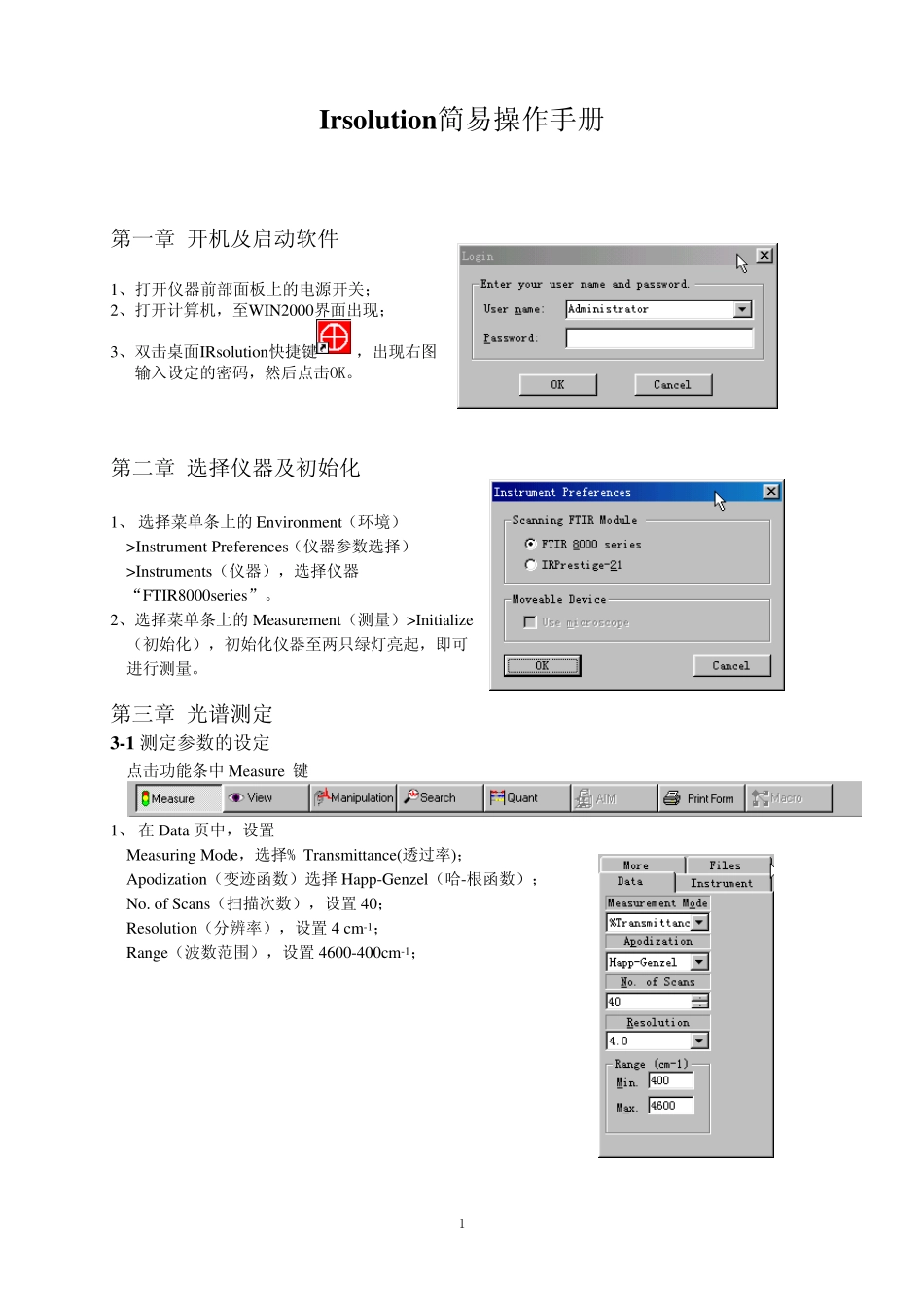 Irsolution简易操作手册_第1页