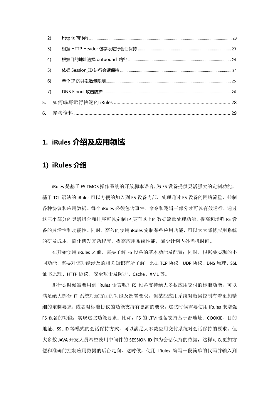 iRules编程手册_第2页