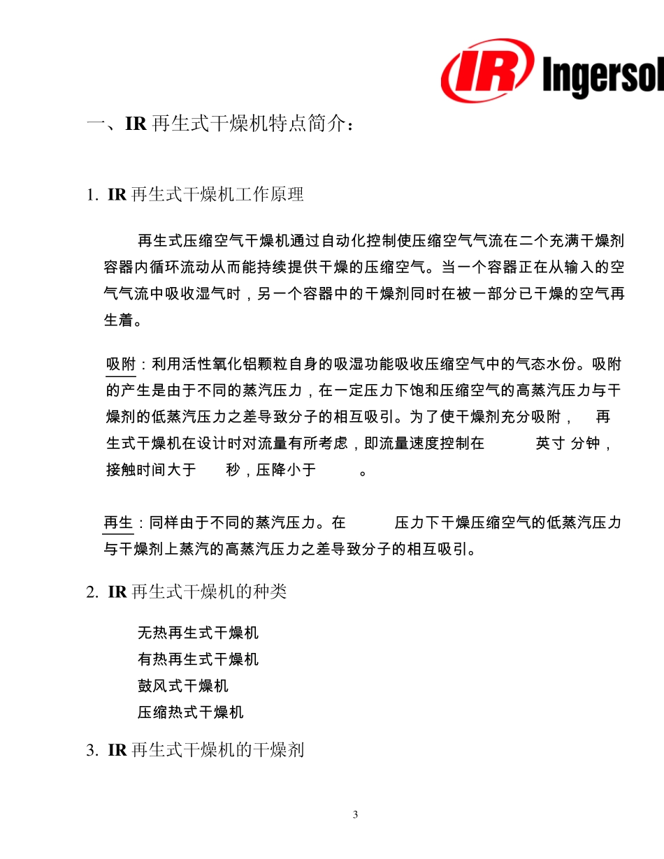 IR再生式干燥机培训手册_第3页